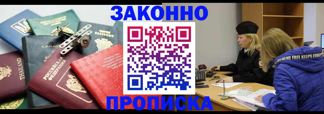 прописка для кредита в Никольске