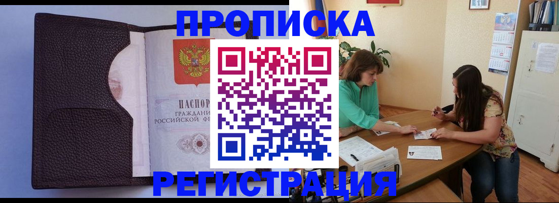 временная регистрация собственник в Никольске