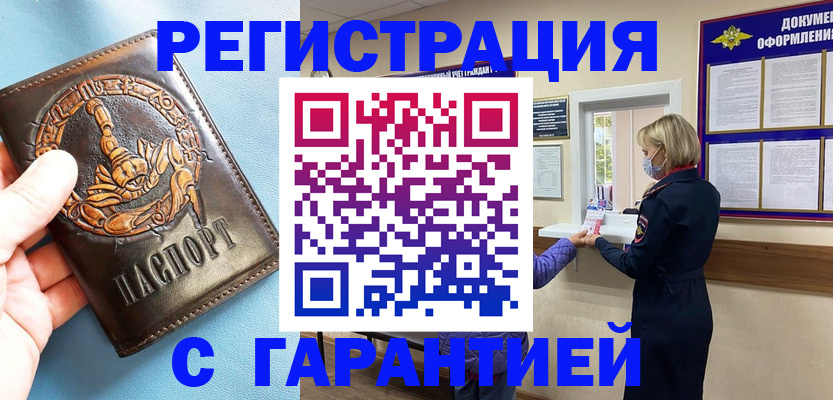 прописка для военкомата в Никольске