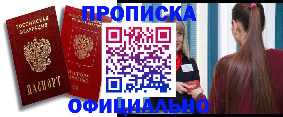 прописка для кредита в Никольске