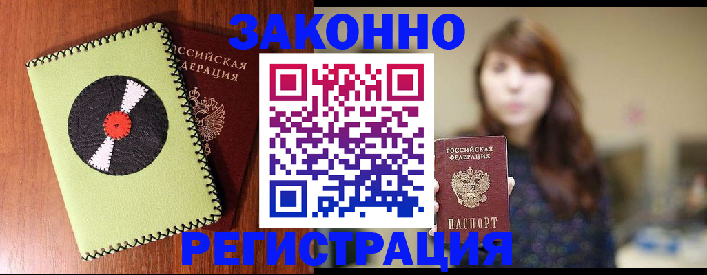 прописка гарантия в Никольске