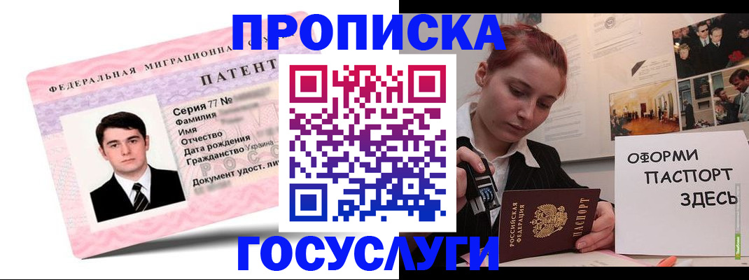 временная регистрация недорого в Никольске