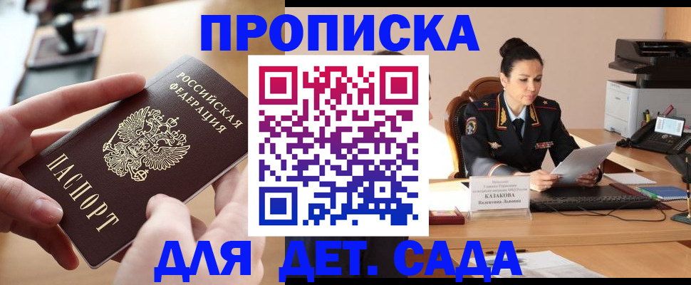 временная регистрация в Никольске