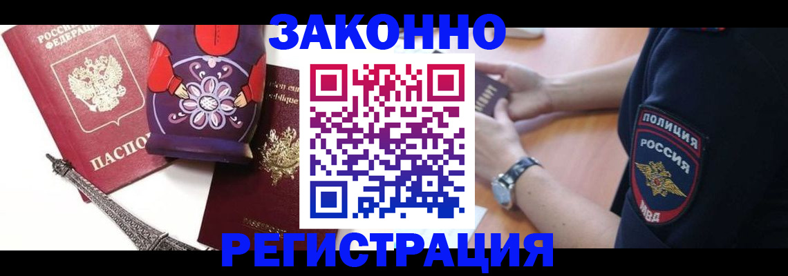 прописка регистрация в Никольске