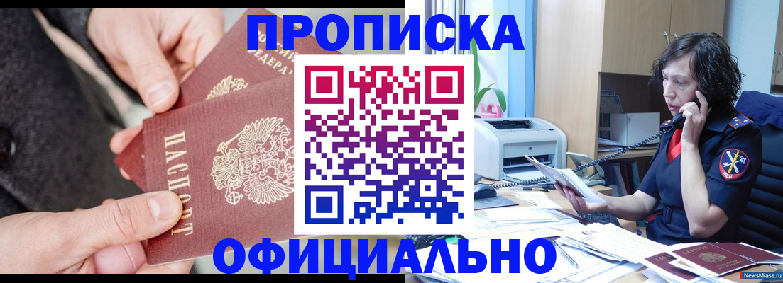 прописка иностранных граждан в Никольске